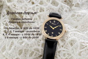 График работы с новогодние праздники