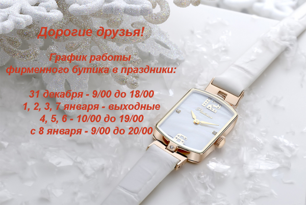 Работа бутика в новогодние праздники.