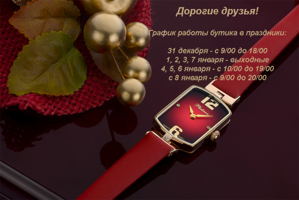 Работа бутика в новогодние праздники